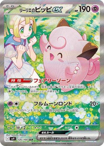2025 ポケモンカード Lillie's Clefairy ex #126 Clefairy ex da Lílian / Lillie's Clefairy ex (#126/100) | Pokeka Shop