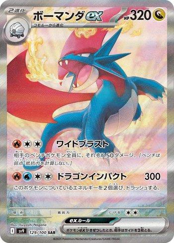 Salamence ex (#129/100) | Pokeka Shop