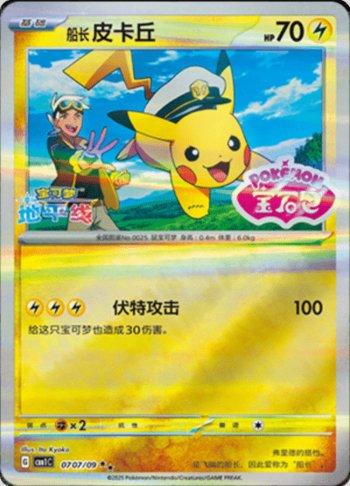 Captain Pikachu (Gem Pack Stamp) (0707-09/115) | Busca de Cartas