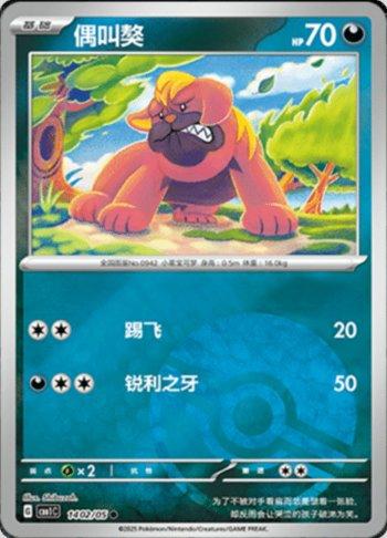 Maschiff (Poké Ball Holo) (1402-05/115) | Busca de Cartas