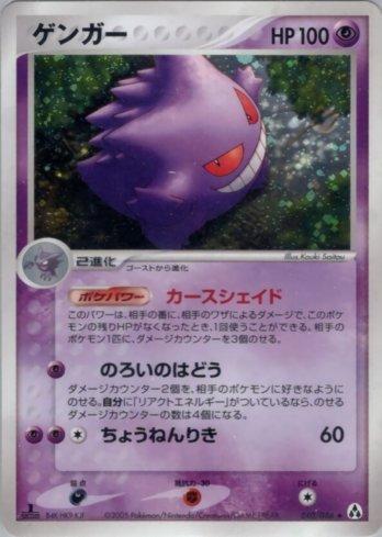 ゲンガー 040／086 Gengar (040/086) | Busca de Cartas | LigaPokemon