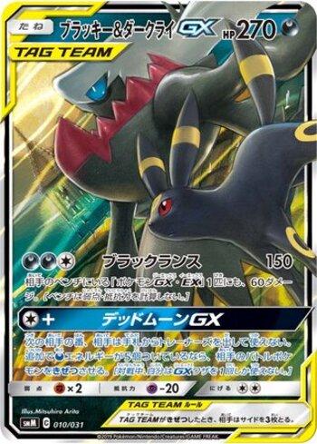 Umbreon e Darkrai-GX / Umbreon & Darkrai-GX (010/031) | Busca de