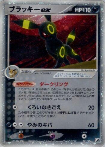 Umbreon ex (#091/106) | Epic Draw Umbreon ex (#091/106) | Epic Draw
