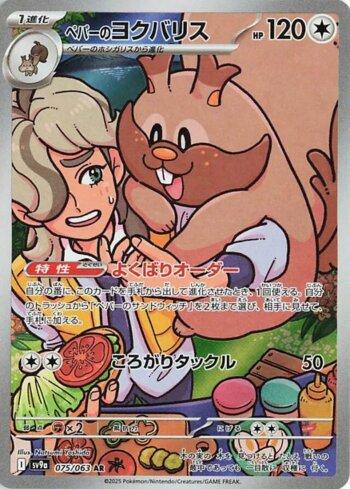 Psyduck da Misty / Misty's Psyduck (#071/063) | Pokeka Shop