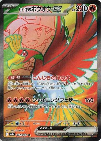 Ho-Oh ex do Ethan / Ethan's Ho-Oh ex (077/063) | Busca de Cartas