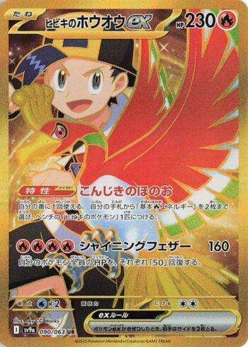 Ho-Oh ex do Ethan / Ethan's Ho-Oh ex (090/063) | Busca de Cartas