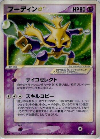 Busca: Alakazam Star | Busca de cards, produtos e preços de