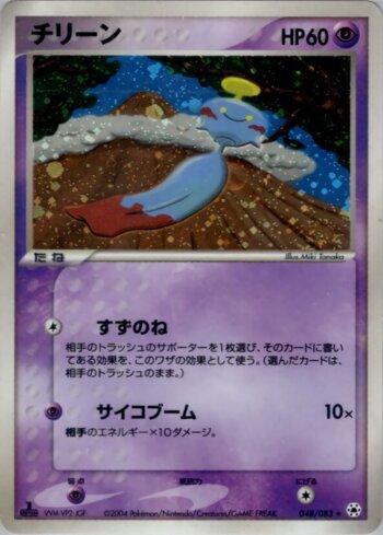 Chimecho (048/083) | Busca de Cartas | LigaPokemon