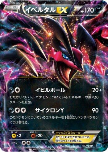 Yveltal-EX (017/049) | Busca de Cartas | LigaPokemon