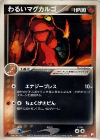 Dark Magcargo (#005/020) | Loja Lord Zebulon Games Dark Magcargo (#005/020) | Loja Lord Zebulon Games