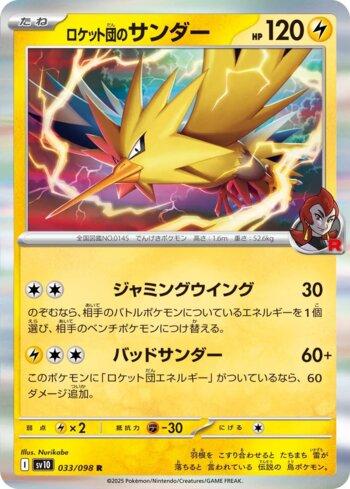 Zapdos da Equipe Rocket / Team Rocket's Zapdos (033/098) | Busca