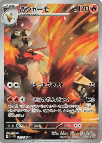 ★PSA10★【バシャーモ/AR/SV10】BLAZIKEN 101/098 Blaziken (101/098) | Busca de Cartas | LigaPokemon