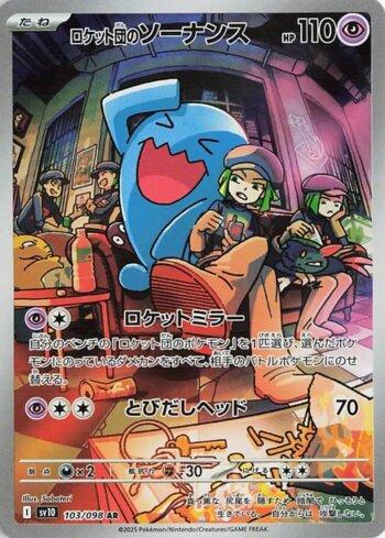 ロケット団の栄光 9BOX The Glory of Team Rocke Opening The Glory of Team Rocket – Japanese Pokémon Cards