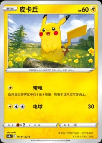 Pikachu (044/132) | Busca de Cartas | LigaPokemon