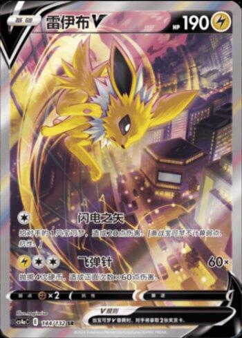 Busca: Jolteon-V | Busca de cards, produtos e preços de