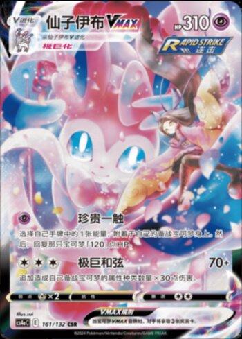 PSA10 ニンフィアVMAX sylveon 2021 041 50 PSA10 ニンフィアVMAX sylveon 2021 041 50 PSA 10 GEM MINT