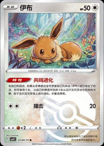 POKEBALL FOIL