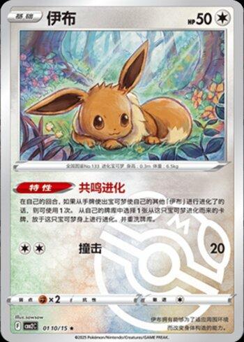 MASTER BALL