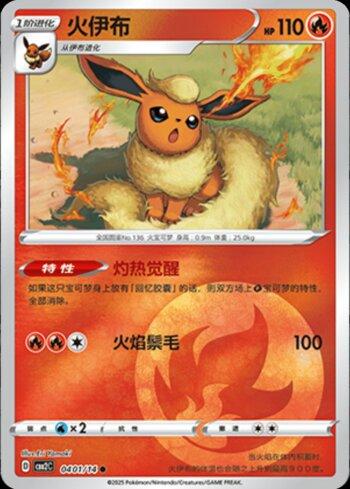 REVERSE FOIL