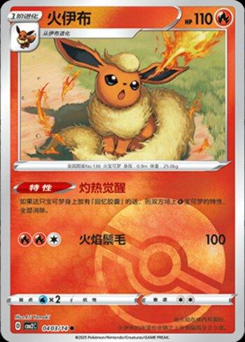 POKEBALL FOIL