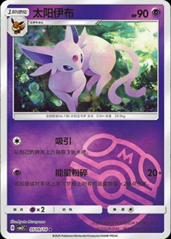 MASTER BALL