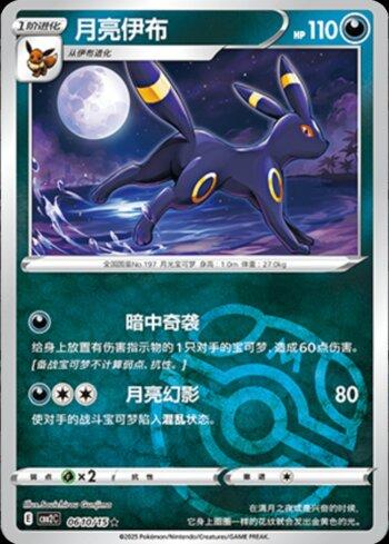 Umbreon (B)(Master Ball Holo) (0610-15/140) | Busca de Cartas