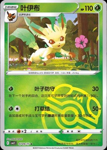 Leafeon (A)(Master Ball Holo) (0709-15/140) | Busca de Cartas