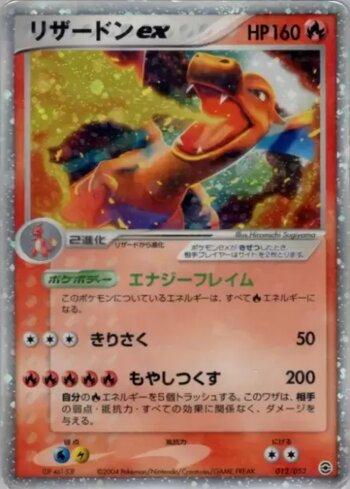 リザードンex スターター　012/052 PCG psa7 CHARIZARD Charizard ex (012/052) | Busca de Cartas | LigaPokemon