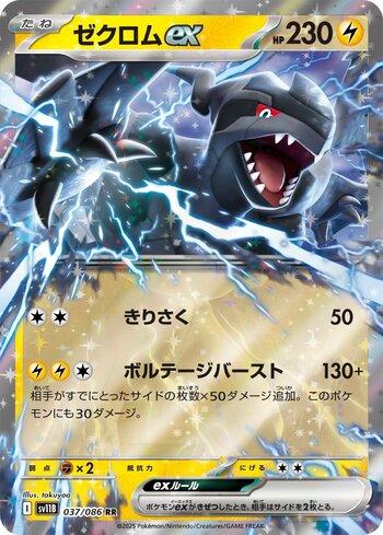 Zekrom ex (#037JP/086) - Epic Game - A loja de card game mais