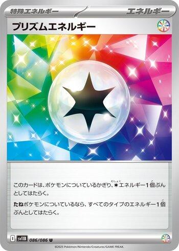 Energia de Prisma / Prism Energy (#086JP/086) - Epic Game - A loja