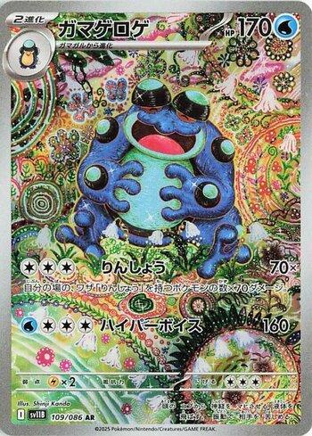 Seismitoad (109JP/086) | Busca de Cartas | LigaPokemon
