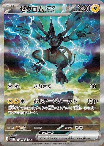 Zekrom ex (#169/086)