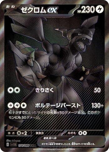 ポケモンカードゲーム Zekrom ex #174 GEM MT 10 BW RARE Zekrom ex (174JP/086) | Busca de Cartas | LigaPokemon