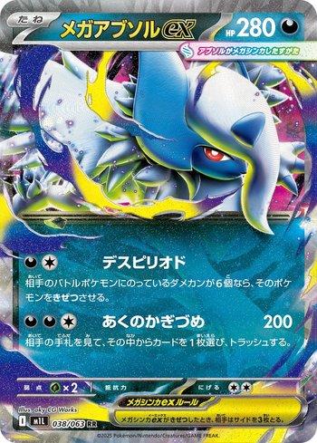 2025 Pokémon M1L JP Mega Absol ex Mega Absol ex (038/063) | Busca de Cartas | LigaPokemon