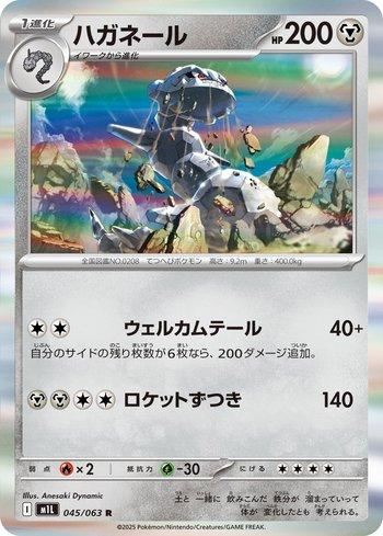 Steelix (045/063) | Busca de Cartas | LigaPokemon
