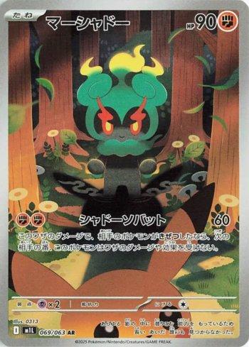 Marshadow (069/063) | Busca de Cartas | LigaPokemon