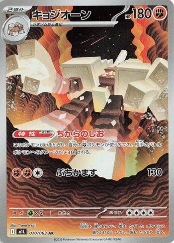 Garganacl (070/063) | Busca de Cartas | LigaPokemon