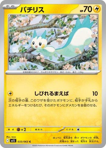 Pachirisu (#033/063) | Ludenz Games