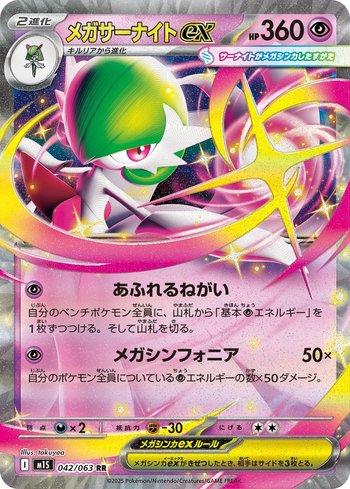 Mega Gardevoir ex (042/063) | Busca de Cartas | LigaPokemon