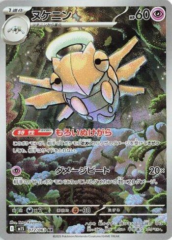 Shedinja (072/063) | Busca de Cartas | LigaPokemon