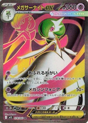 Mega Gardevoir ex (078/063) | Busca de Cartas | LigaPokemon