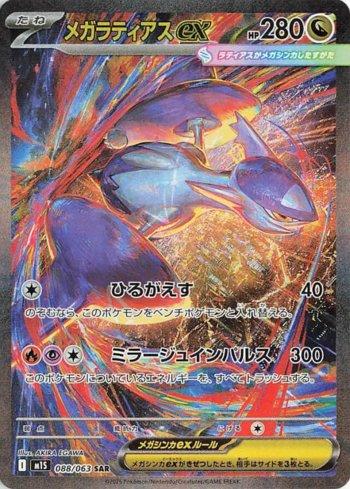 MEGA LATIAS ex #088 特別アートレア Mega Latias ex (088/063) | Busca de Cartas | LigaPokemon