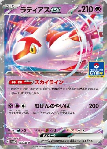 Busca: Latias ex | Busca de cards, produtos e preços de Pokemon