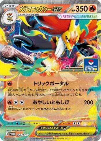 Mega Delphox ex (Pokémon Card Gym Promo Card) (#096/M-P) - Epic