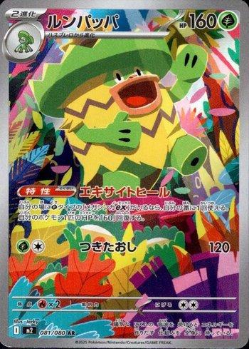 Pokémon Ludicolo #081 アートレア GEM MT 10 Ludicolo (081/080) | Busca de Cartas | LigaPokemon