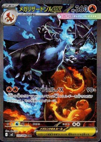 【mega Charizard x ex sar】メガリザードンx ex sar Mega Charizard X ex (110/080) | Busca de Cartas | LigaPokemon