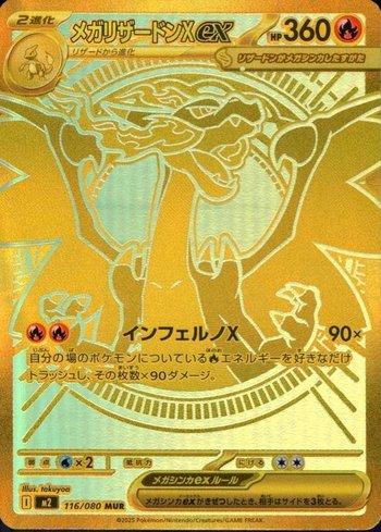 Mega Charizard X ex (116/080) | Busca de Cartas | LigaPokemon