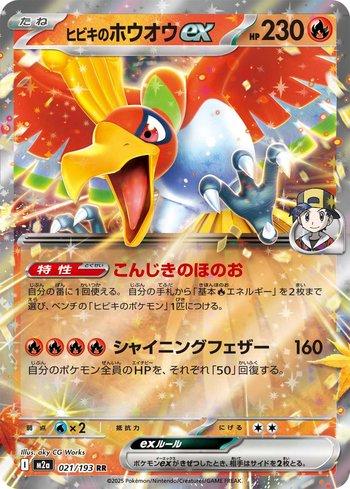 Ho-Oh ex do Ethan / Ethan's Ho-Oh ex (021/193) | Busca de Cartas