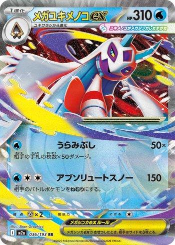 Mega Froslass ex (#036/193) | RASENGAN | GAME STORE TCG