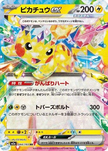 Pikachu ポケモンカード Pikachu ex (044/193) | Busca de Cartas | LigaPokemon